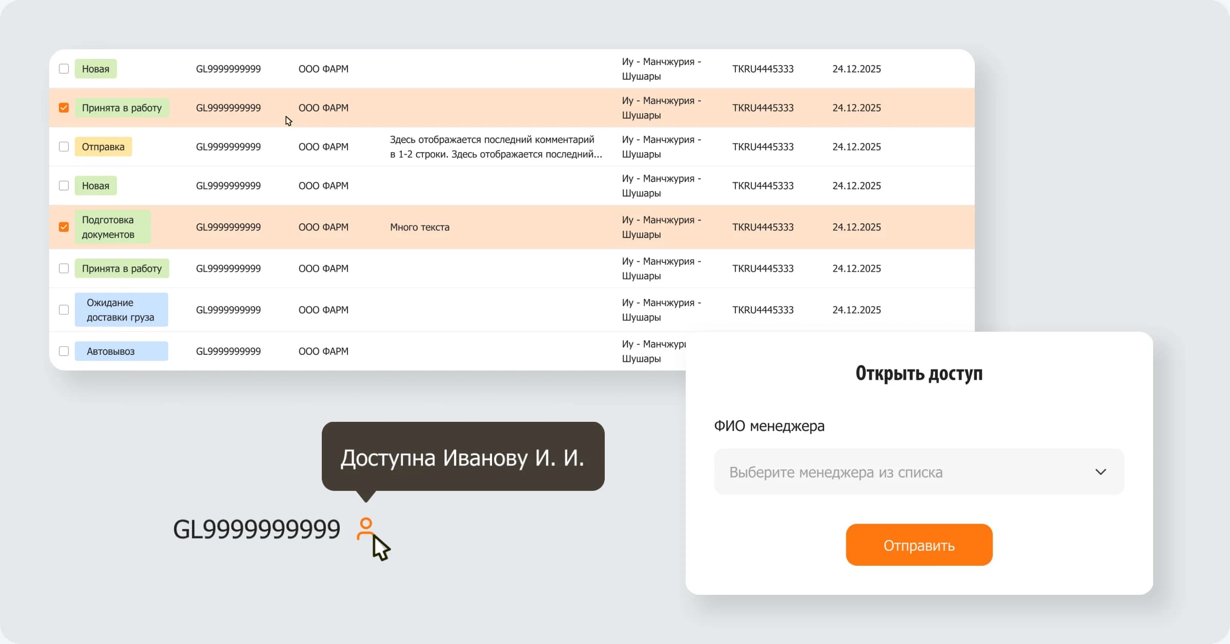Передача заявки между менеджерами