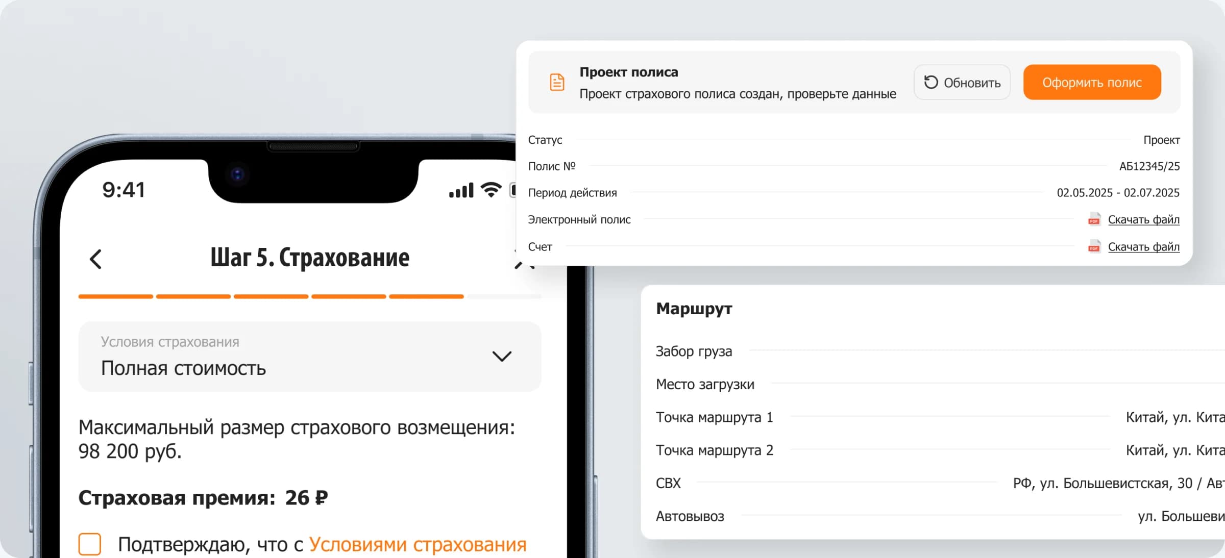 Двухэтапное оформление страхования груза