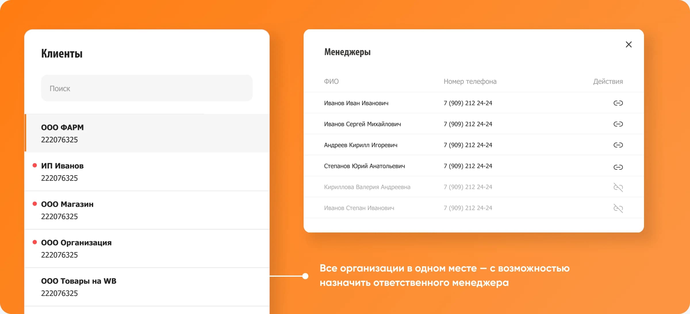 Личный кабинет менеджера логистической компании