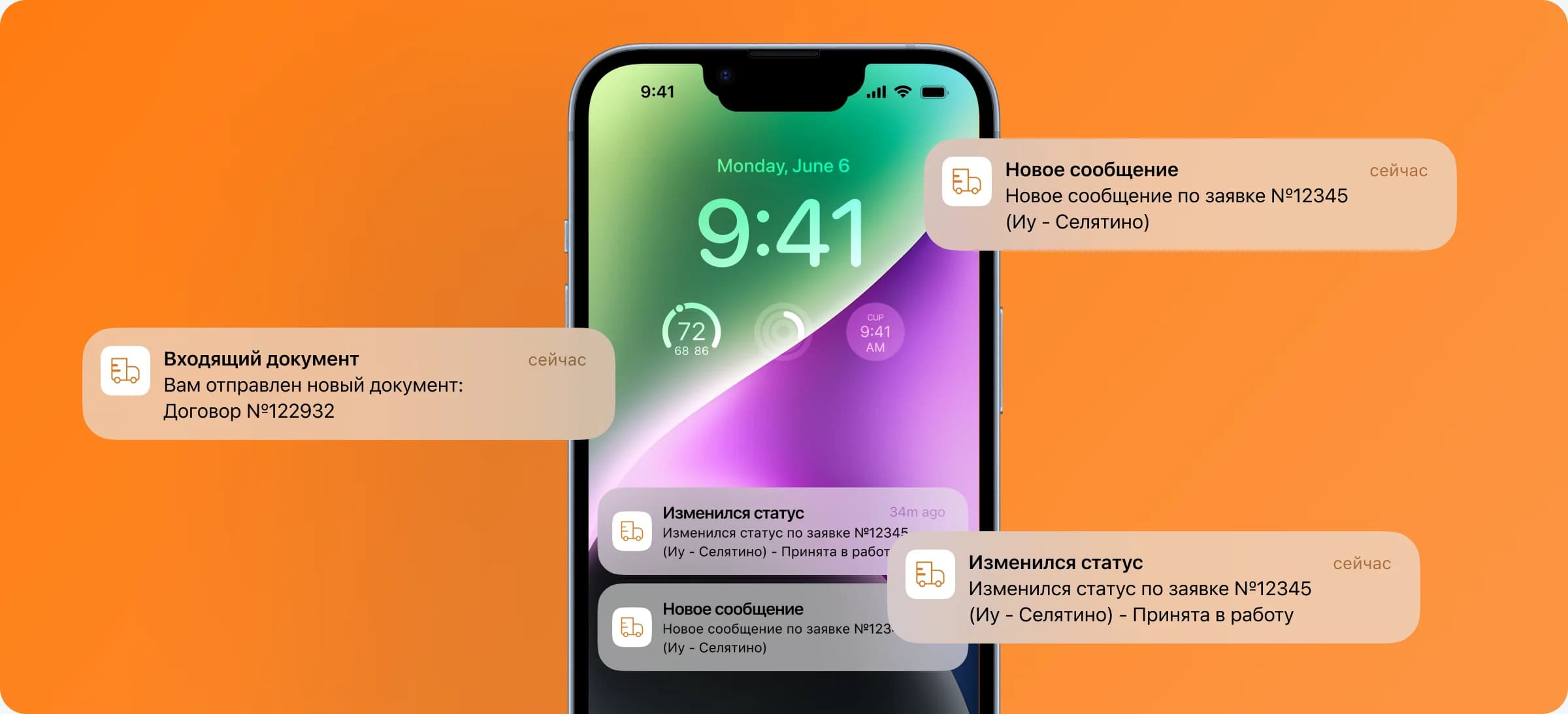 Push-уведомления о смене статуса заявки