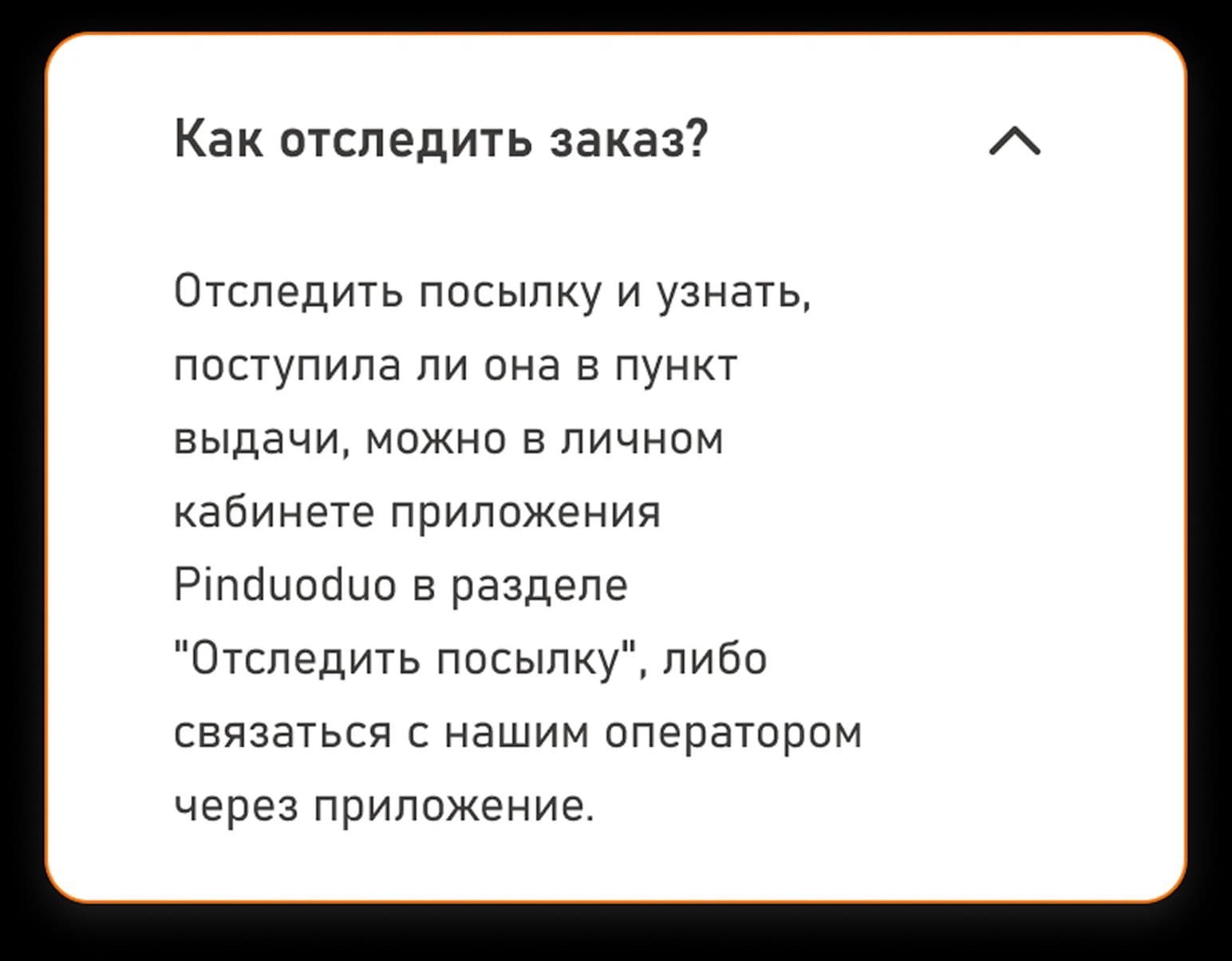 Раздел частых вопросов в приложении