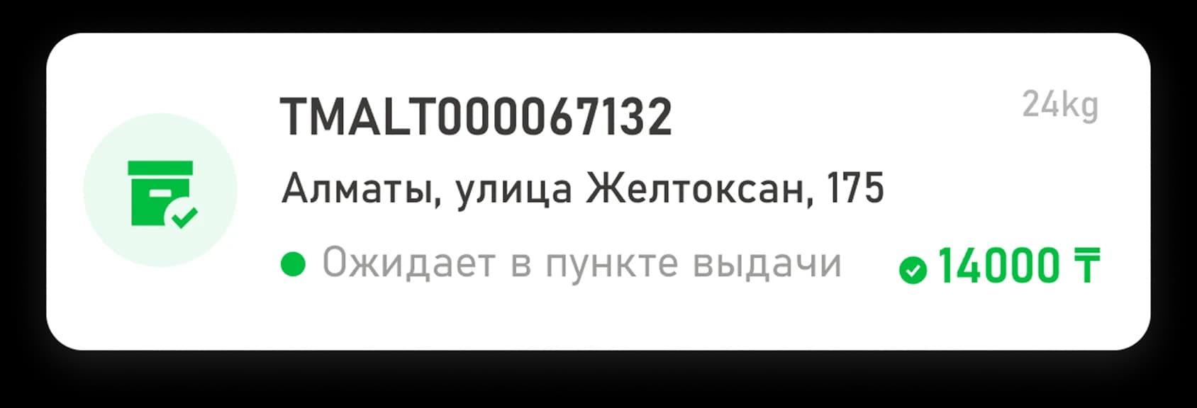 Карточка оплаченного заказа в приложении