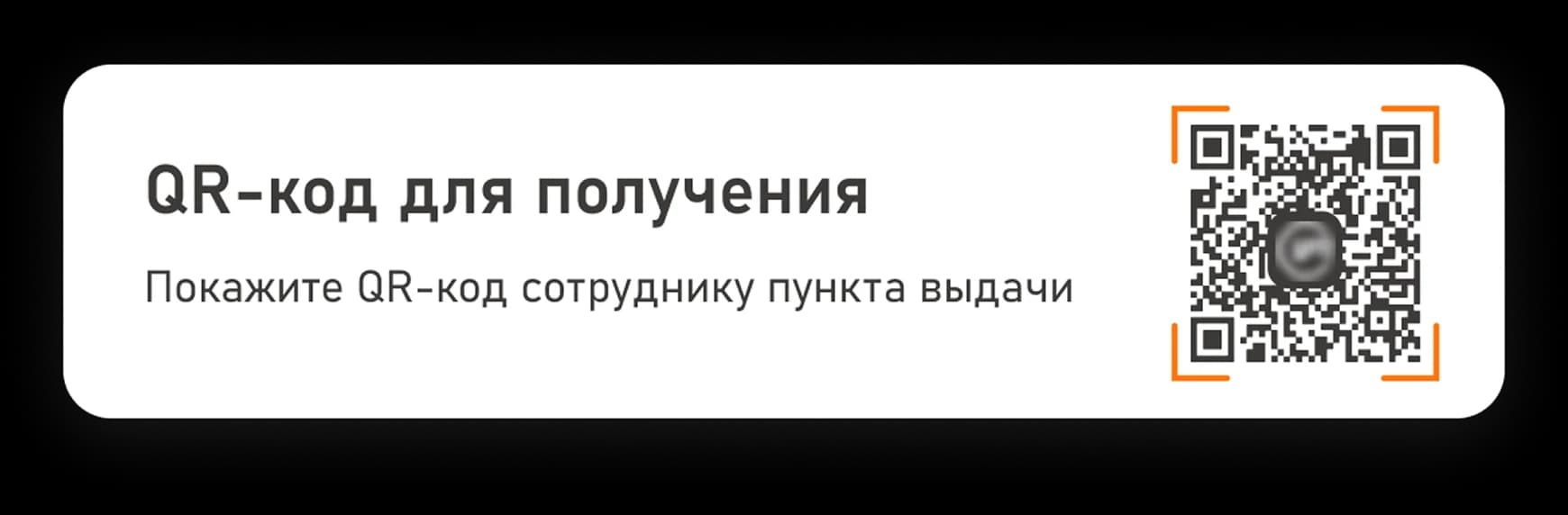 QR-код для оплаты заказа