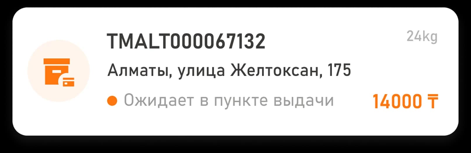 Карточка неоплаченного заказа в приложении