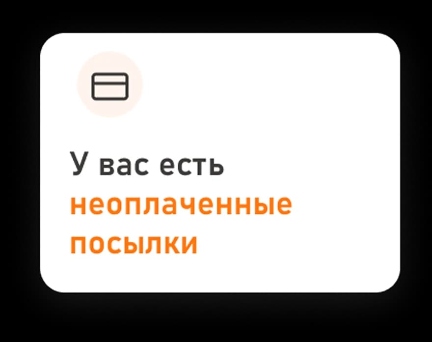 Уведомление о неоплаченном заказе