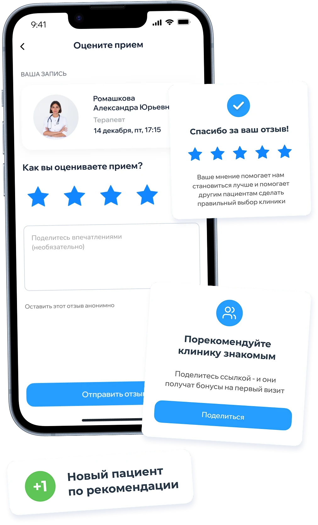 Привлечение новых пациентов через рекомендации