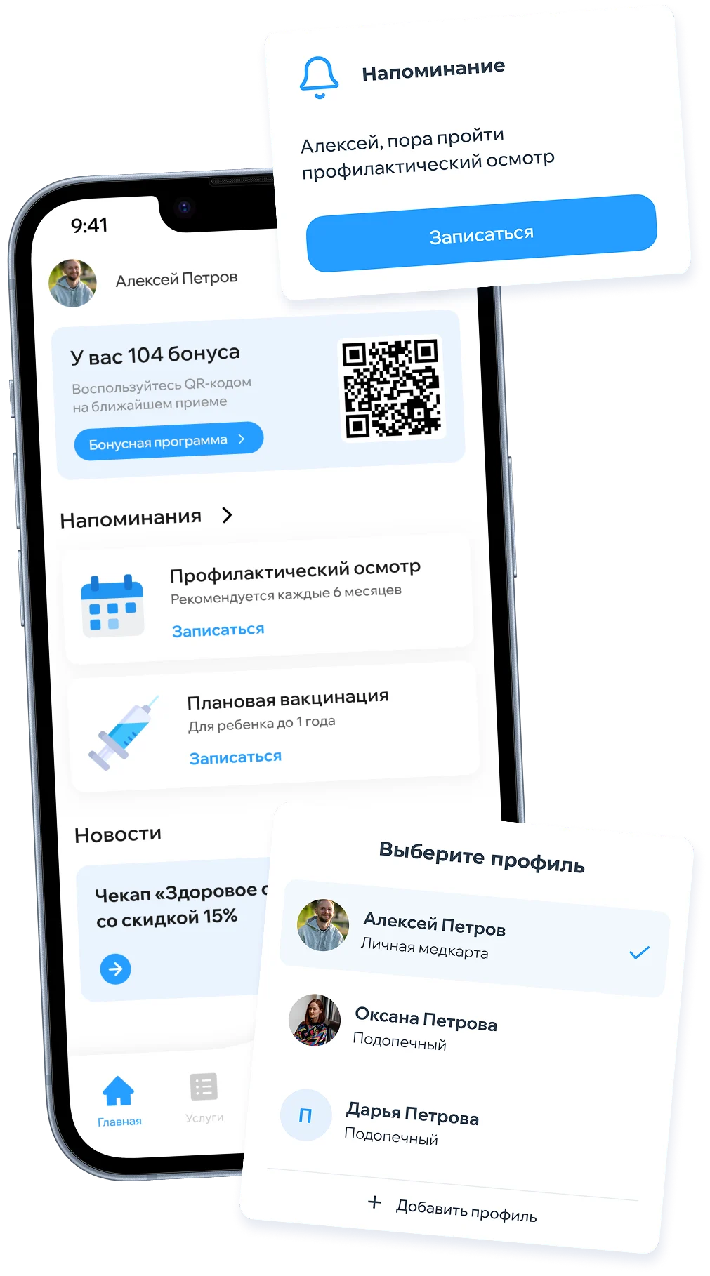 Стимулирование повторных записей пациентов
